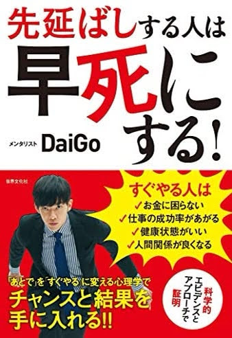 完全版 メンタリストdaigoのオーディオブック全25作品 おすすめtop3も紹介 Hachi Press