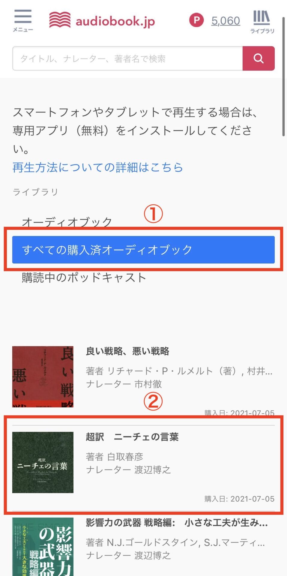 audiobook.jpライブラリから削除した作品を再度ライブラリに追加する方法
