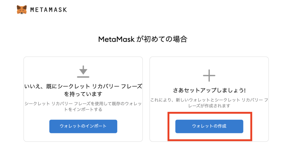 MetaMask（メタマスク） Google Chrome インストール