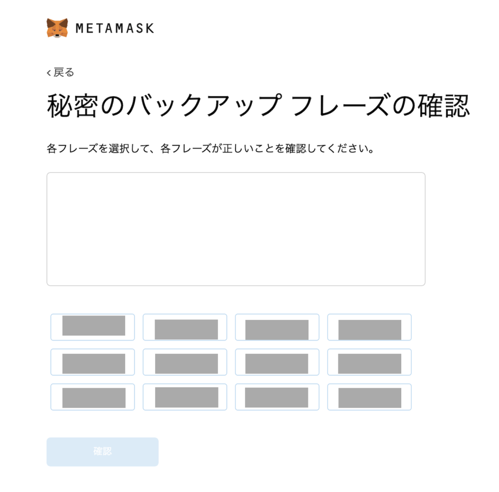 MetaMask（メタマスク） Google Chrome インストール
