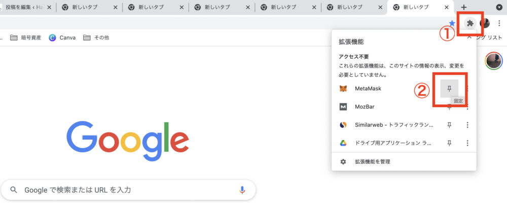 メタマスク Google Chrome ピン留め方法