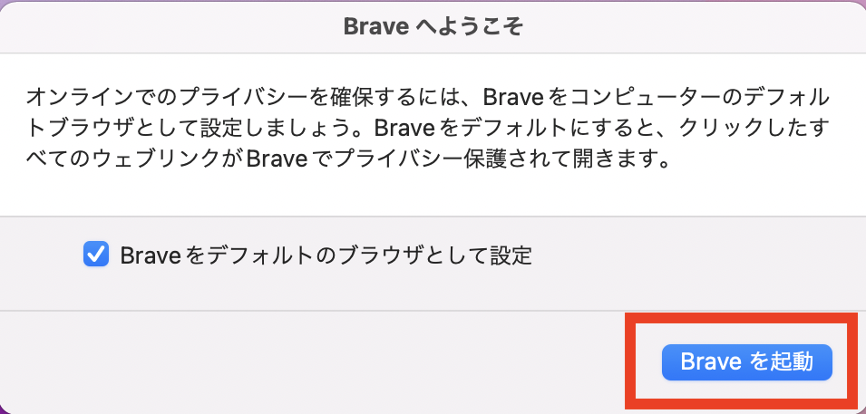 神ブラウザ Braveのインストール方法とmetamask拡張機能の追加手順 Hachi Press