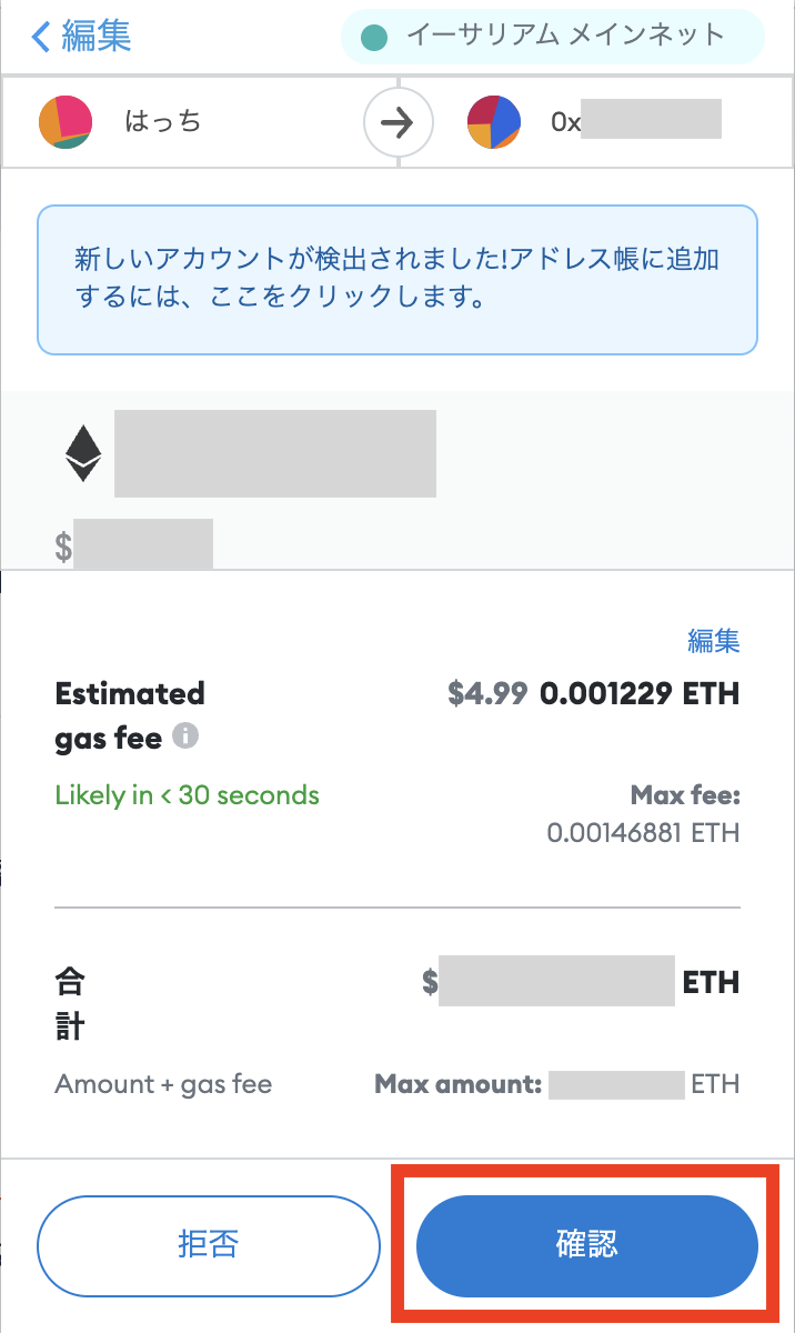 MetaMaskからCoincheckへイーサリアム（ETH）を送金（出金）する方法 - Hachi Press