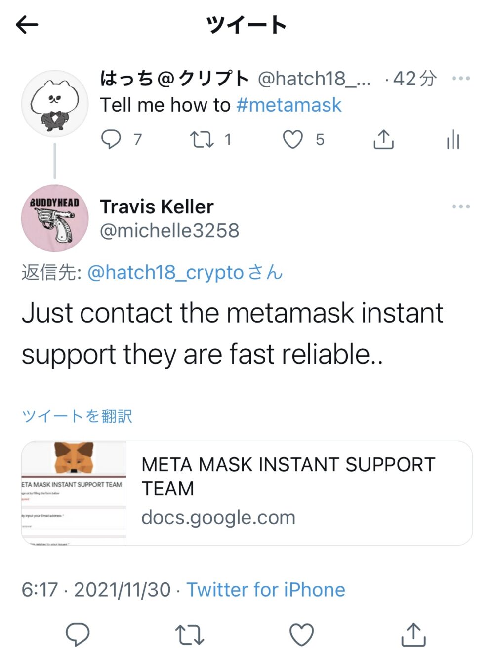 MetaMask 偽サポートからのDMやリプライ
