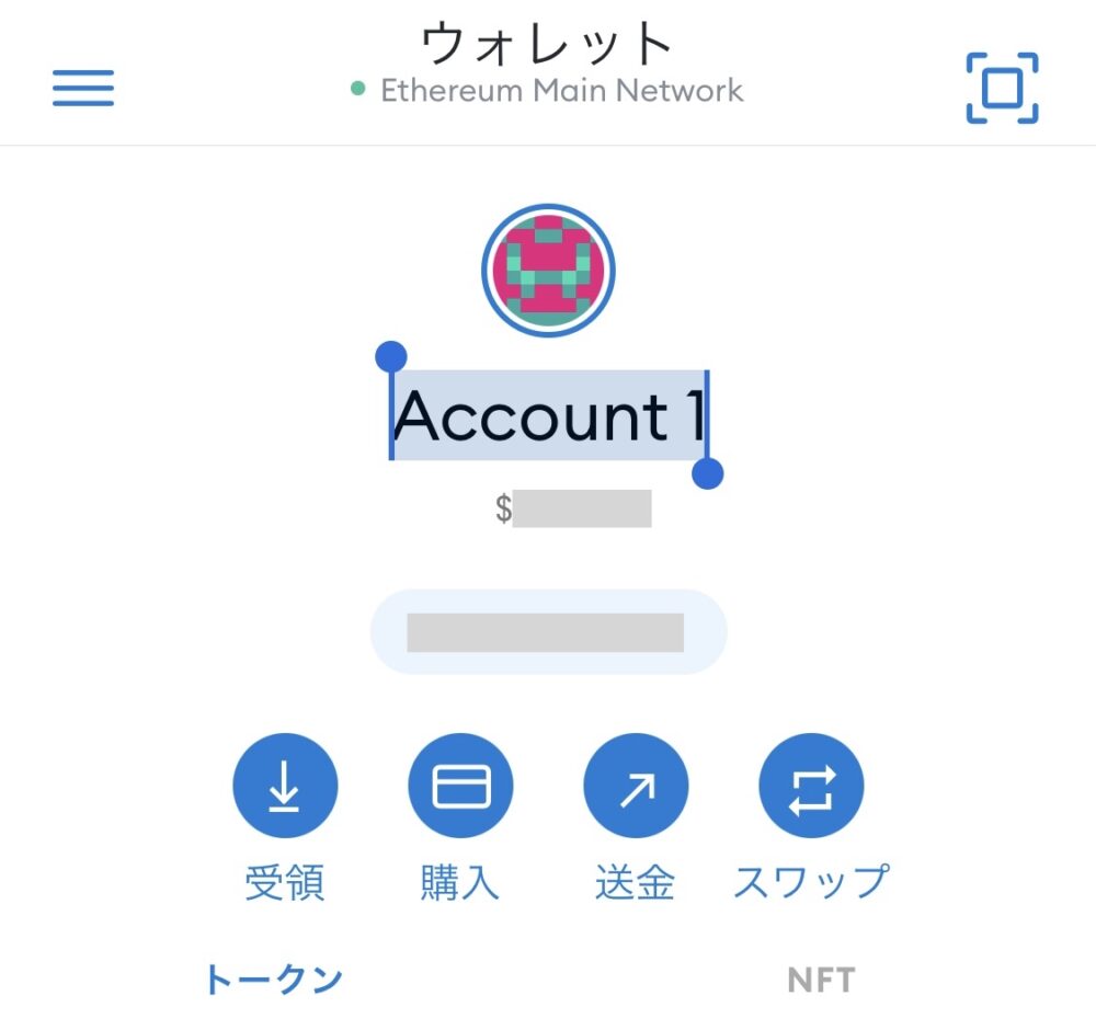メタマスク スマホアプリでのアカウント名の変更方法