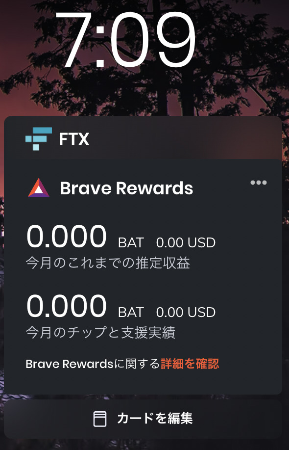 Brave Rewardsを利用する方法