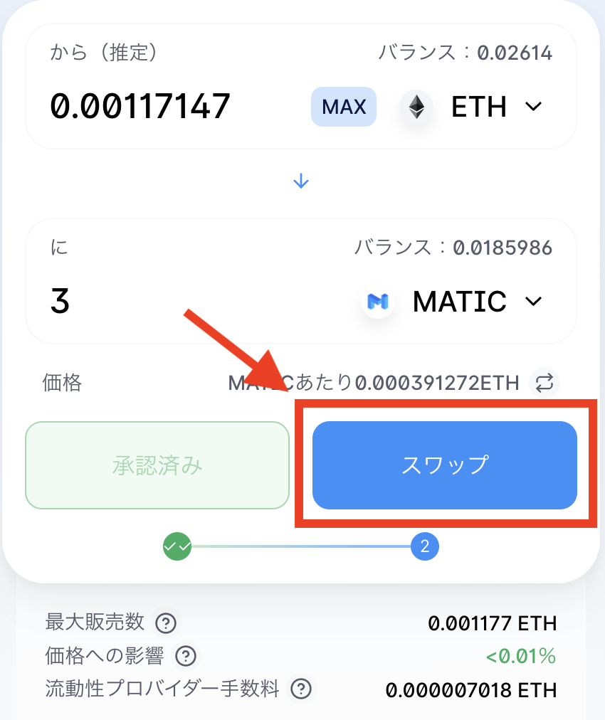 Quick swapで仮想通貨ETHをMatic（手数料）に交換
