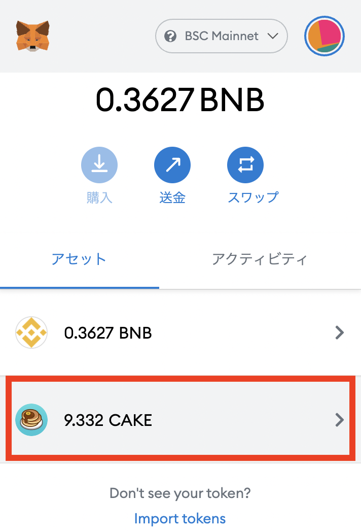 パンケーキスワップで暗号資産をスワップ（交換）する方法｜BNB→CAKE
