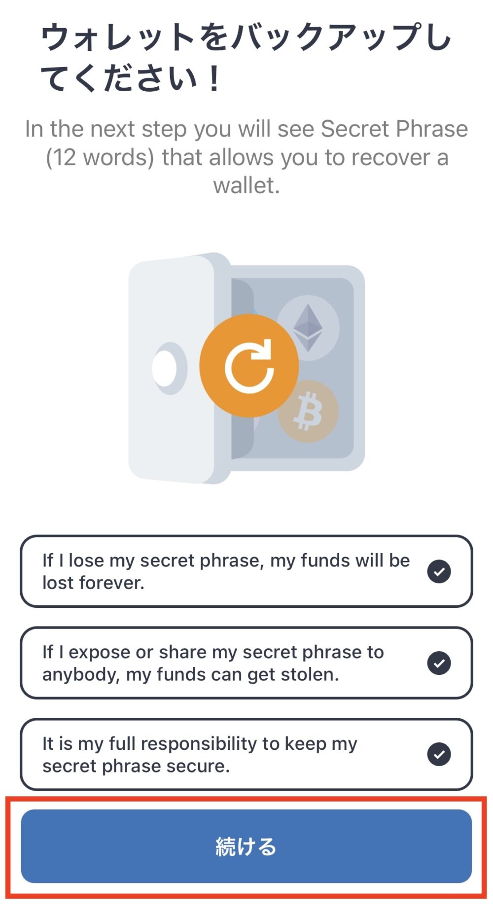 Trust Wallet（トラストウォレット） アプリのインストール・登録方法