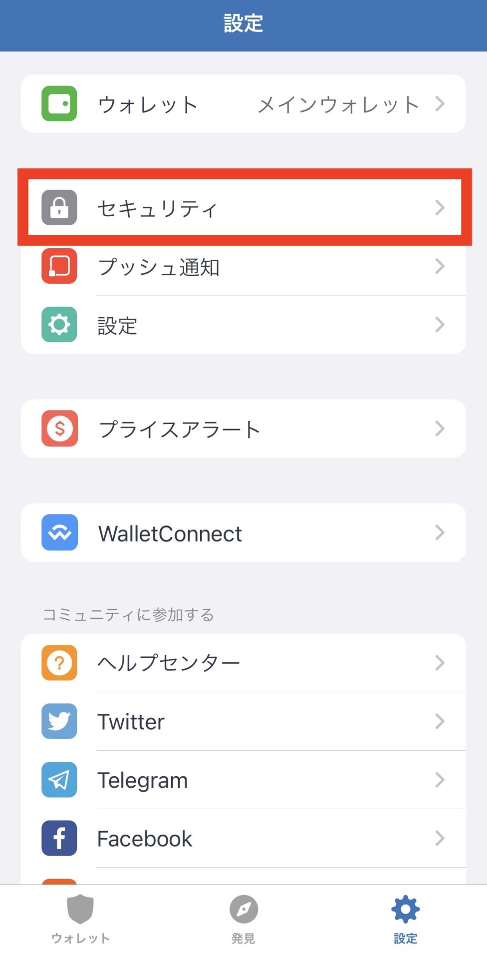 Trust Wallet（トラストウォレット） アプリのインストール・登録方法