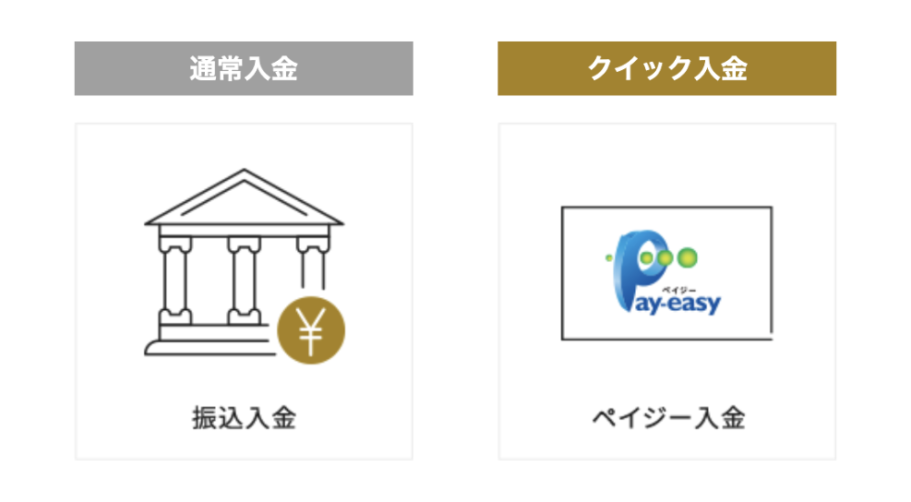 日本円の入出金方法の種類と概要【ディーカレット】