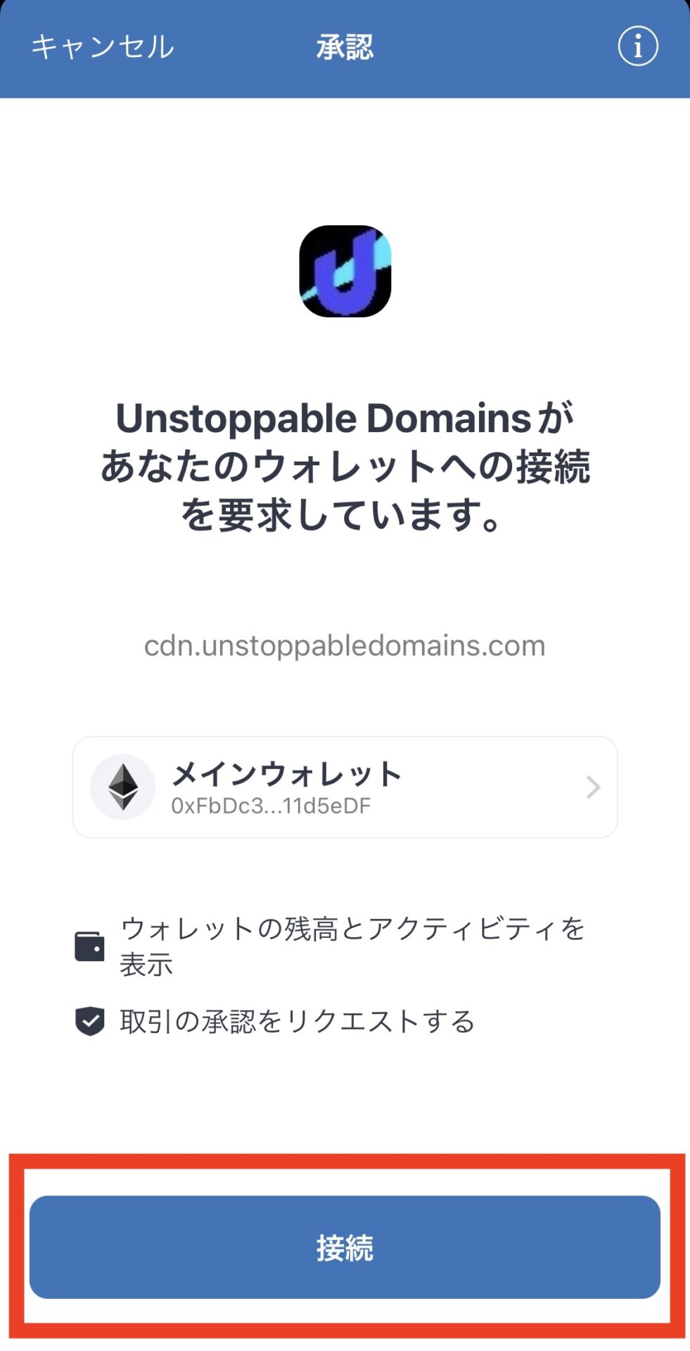 Unstoppable Domainsで取得したドメインと送金先アドレスを紐づける方法｜TrustWalletからTrustWallet