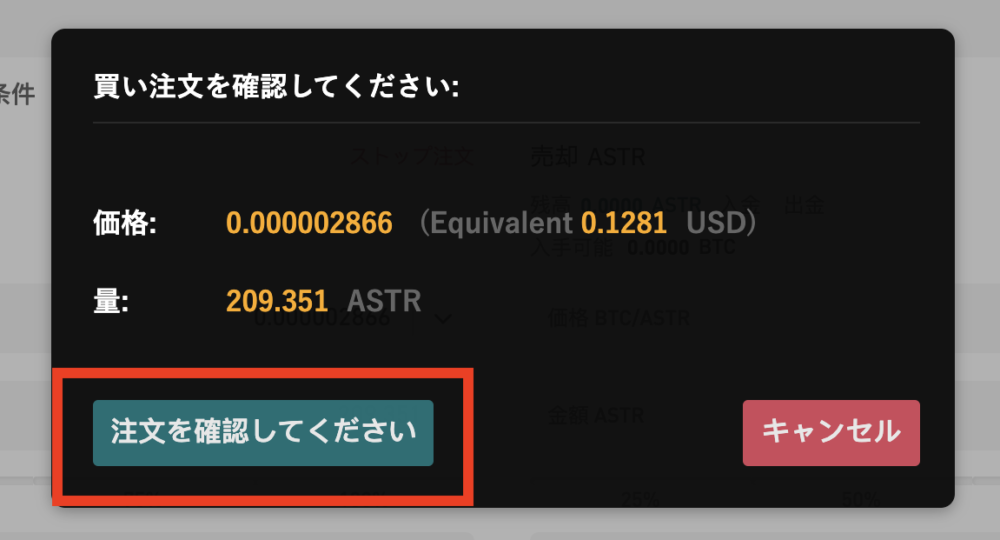 Gate.ioでASTRを購入する方法【現物取引】