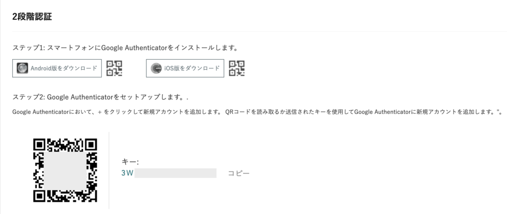 Gate.ioの登録・口座開設の方法 セキュリティー検証（2段階認証）