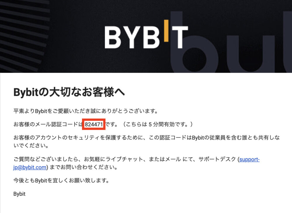 Bybit（バイビット）の登録・口座開設方法