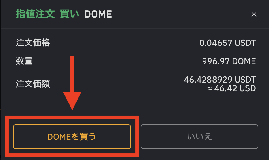 仮想通貨Everdome（DOME）をBybitで購入する方法